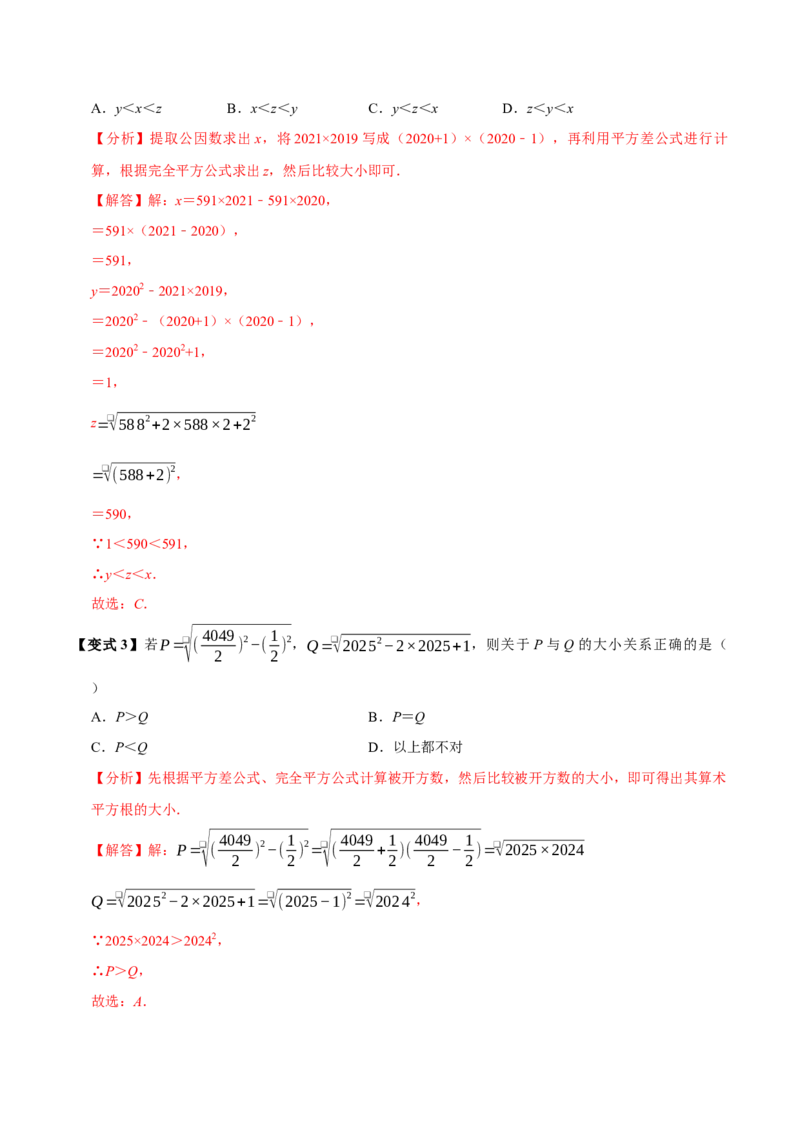 第十六章二次根式全章题型总结（7个知识点13个题型）（必考点分类集训）（人教版）（教师版）_初中数学_八年级数学下册（人教版）_考点分类必刷题-U181