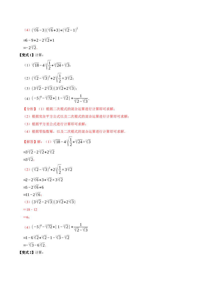 第十六章二次根式全章题型总结（7个知识点13个题型）（必考点分类集训）（人教版）（教师版）_初中数学_八年级数学下册（人教版）_考点分类必刷题-U181