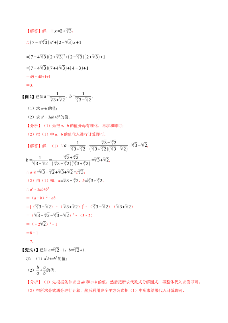 第十六章二次根式全章题型总结（7个知识点13个题型）（必考点分类集训）（人教版）（教师版）_初中数学_八年级数学下册（人教版）_考点分类必刷题-U181