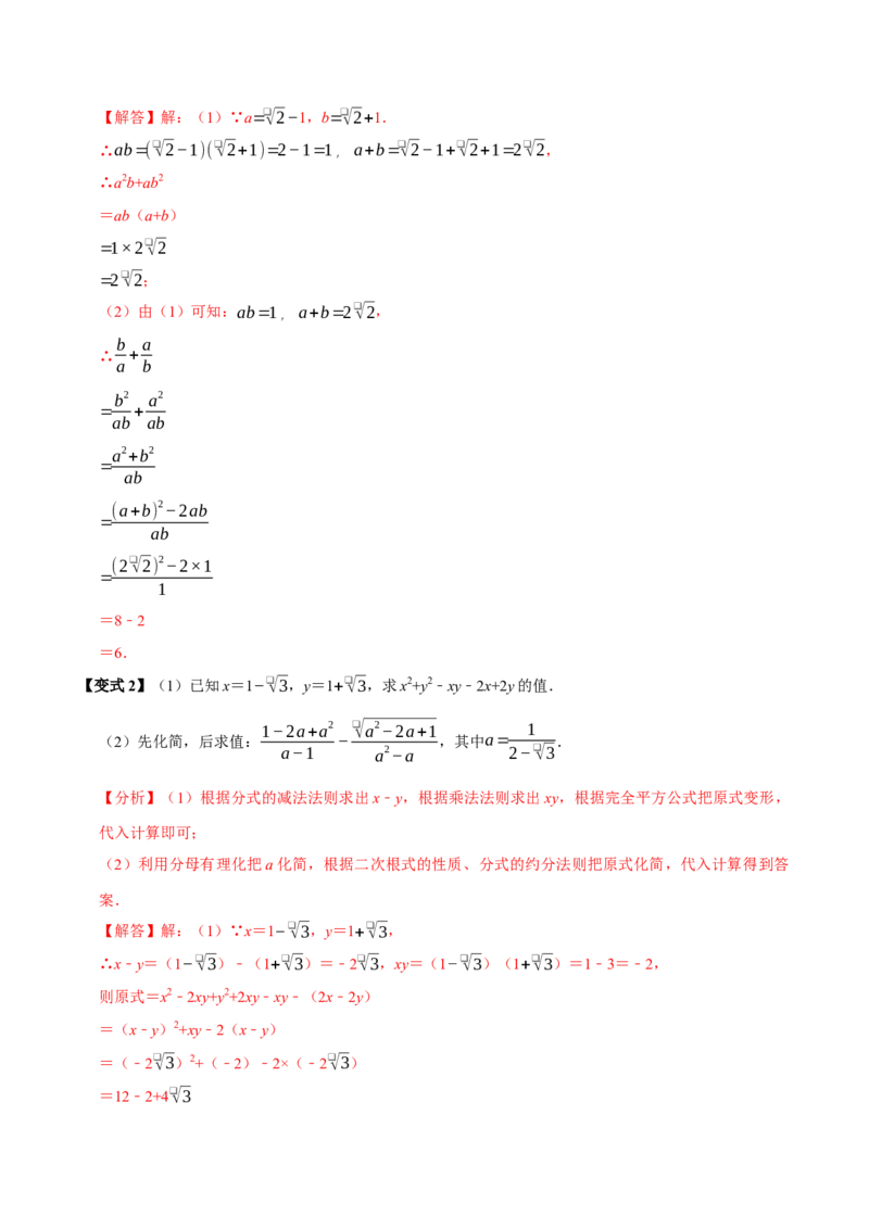 第十六章二次根式全章题型总结（7个知识点13个题型）（必考点分类集训）（人教版）（教师版）_初中数学_八年级数学下册（人教版）_考点分类必刷题-U181