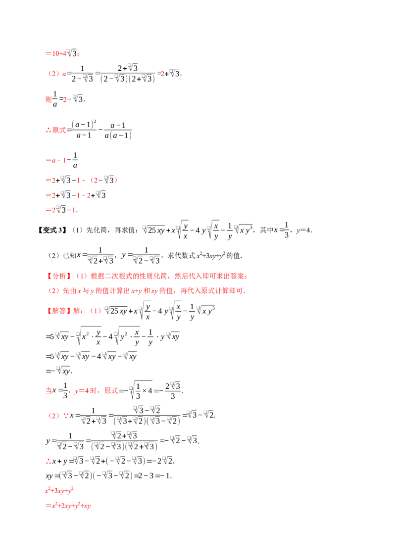 第十六章二次根式全章题型总结（7个知识点13个题型）（必考点分类集训）（人教版）（教师版）_初中数学_八年级数学下册（人教版）_考点分类必刷题-U181