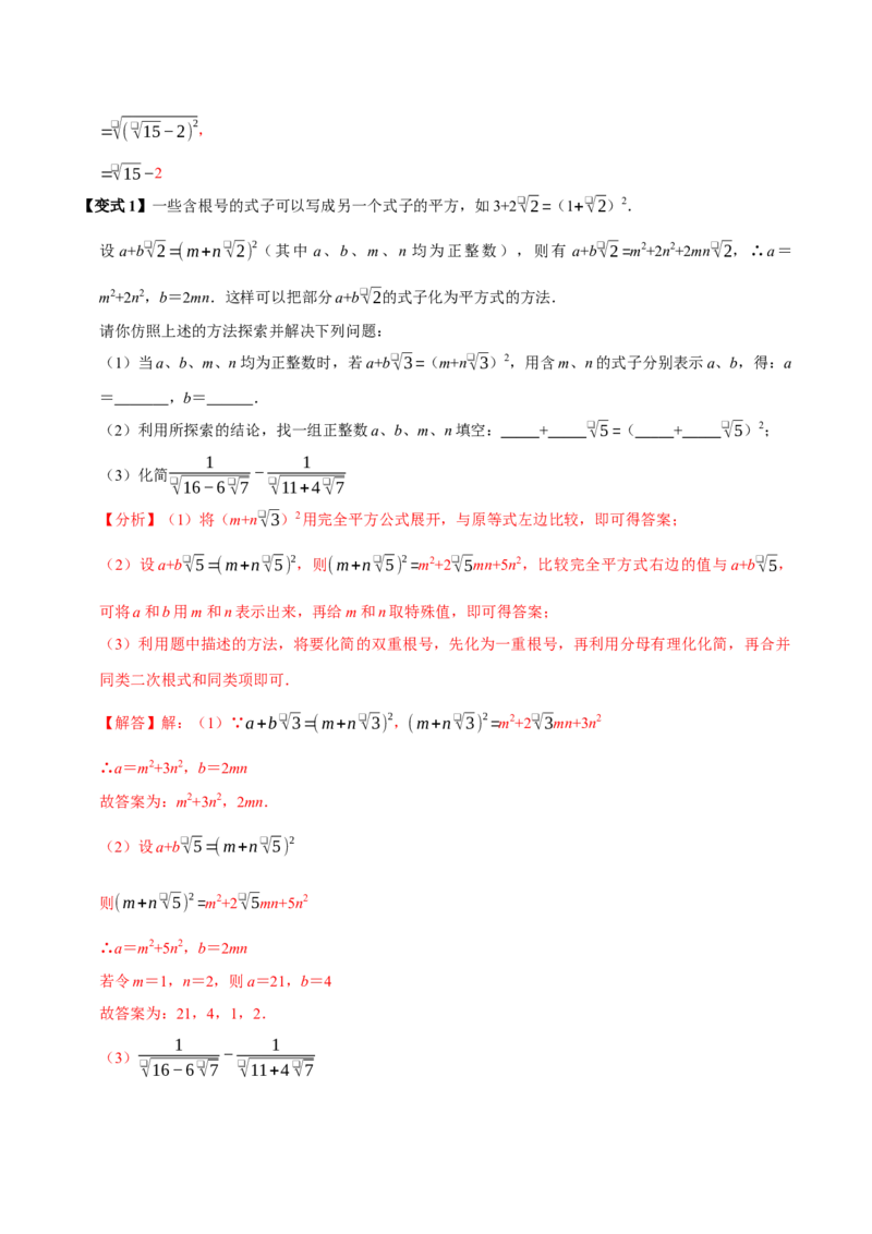 第十六章二次根式全章题型总结（7个知识点13个题型）（必考点分类集训）（人教版）（教师版）_初中数学_八年级数学下册（人教版）_考点分类必刷题-U181