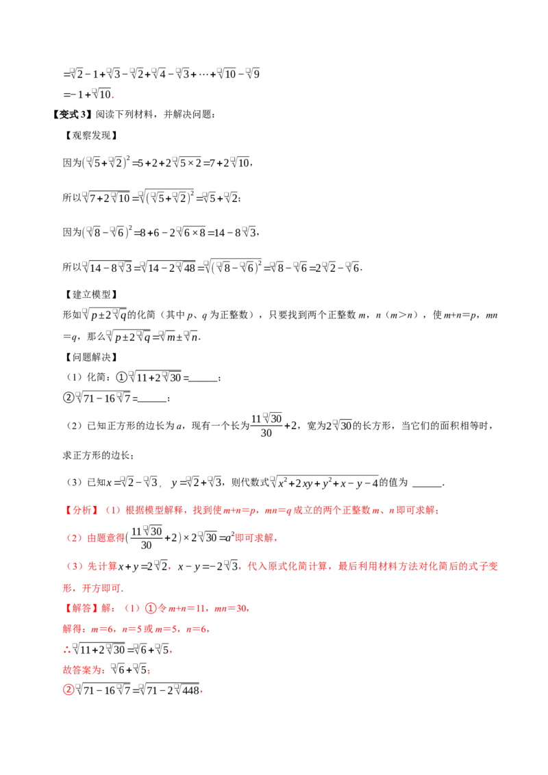 第十六章二次根式全章题型总结（7个知识点13个题型）（必考点分类集训）（人教版）（教师版）_初中数学_八年级数学下册（人教版）_考点分类必刷题-U181