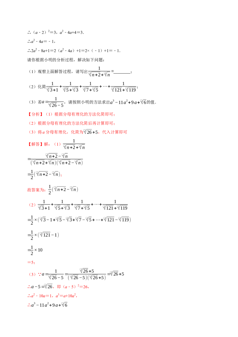 第十六章二次根式全章题型总结（7个知识点13个题型）（必考点分类集训）（人教版）（教师版）_初中数学_八年级数学下册（人教版）_考点分类必刷题-U181