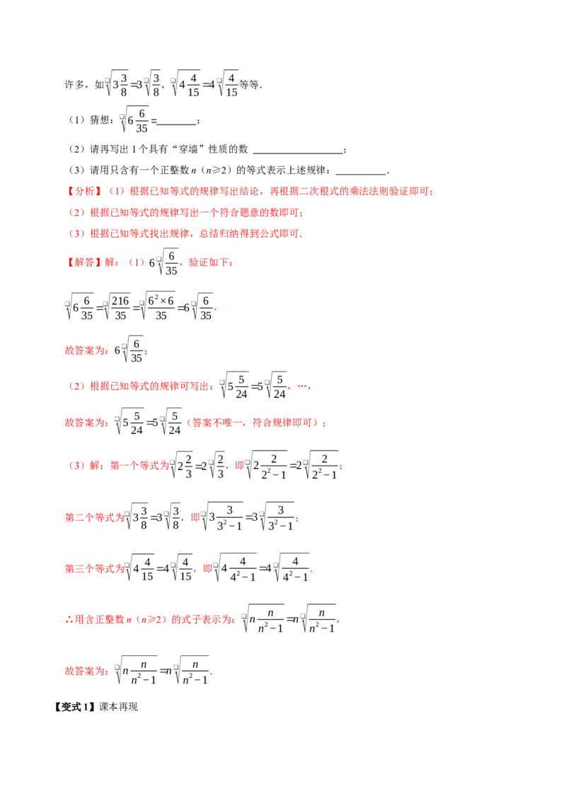第十六章二次根式全章题型总结（7个知识点13个题型）（必考点分类集训）（人教版）（教师版）_初中数学_八年级数学下册（人教版）_考点分类必刷题-U181