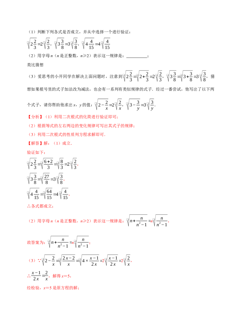 第十六章二次根式全章题型总结（7个知识点13个题型）（必考点分类集训）（人教版）（教师版）_初中数学_八年级数学下册（人教版）_考点分类必刷题-U181