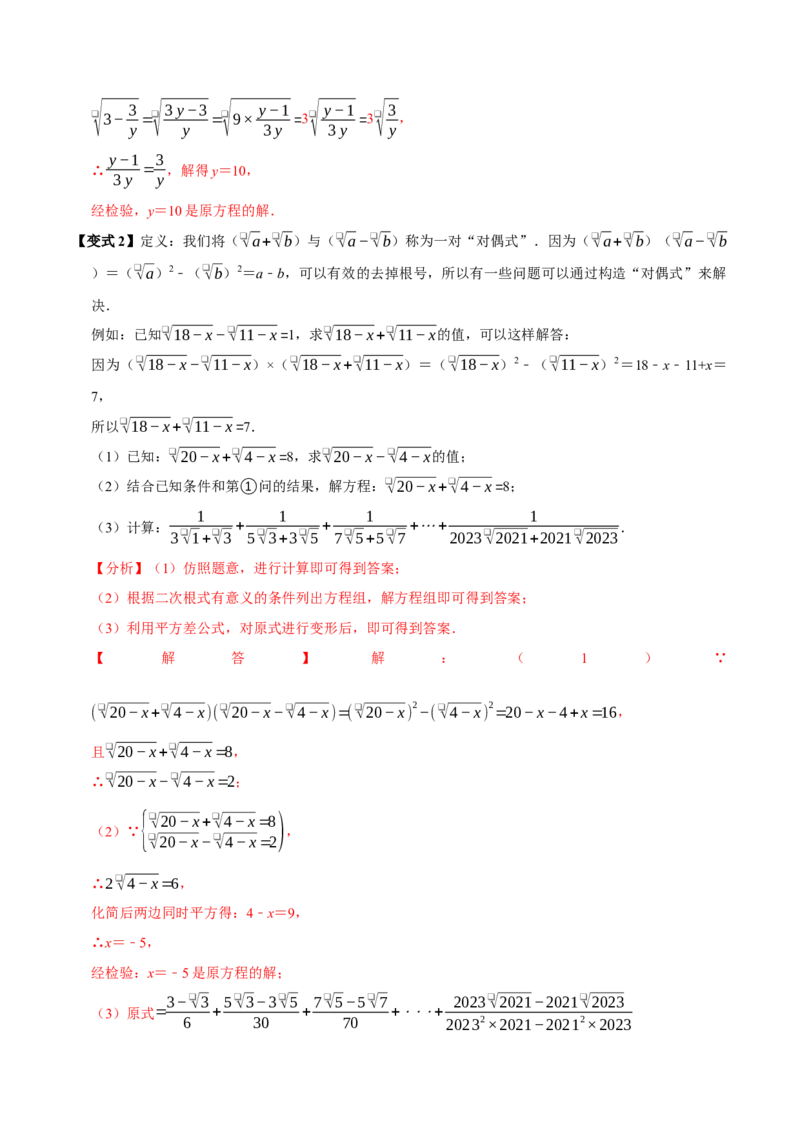 第十六章二次根式全章题型总结（7个知识点13个题型）（必考点分类集训）（人教版）（教师版）_初中数学_八年级数学下册（人教版）_考点分类必刷题-U181
