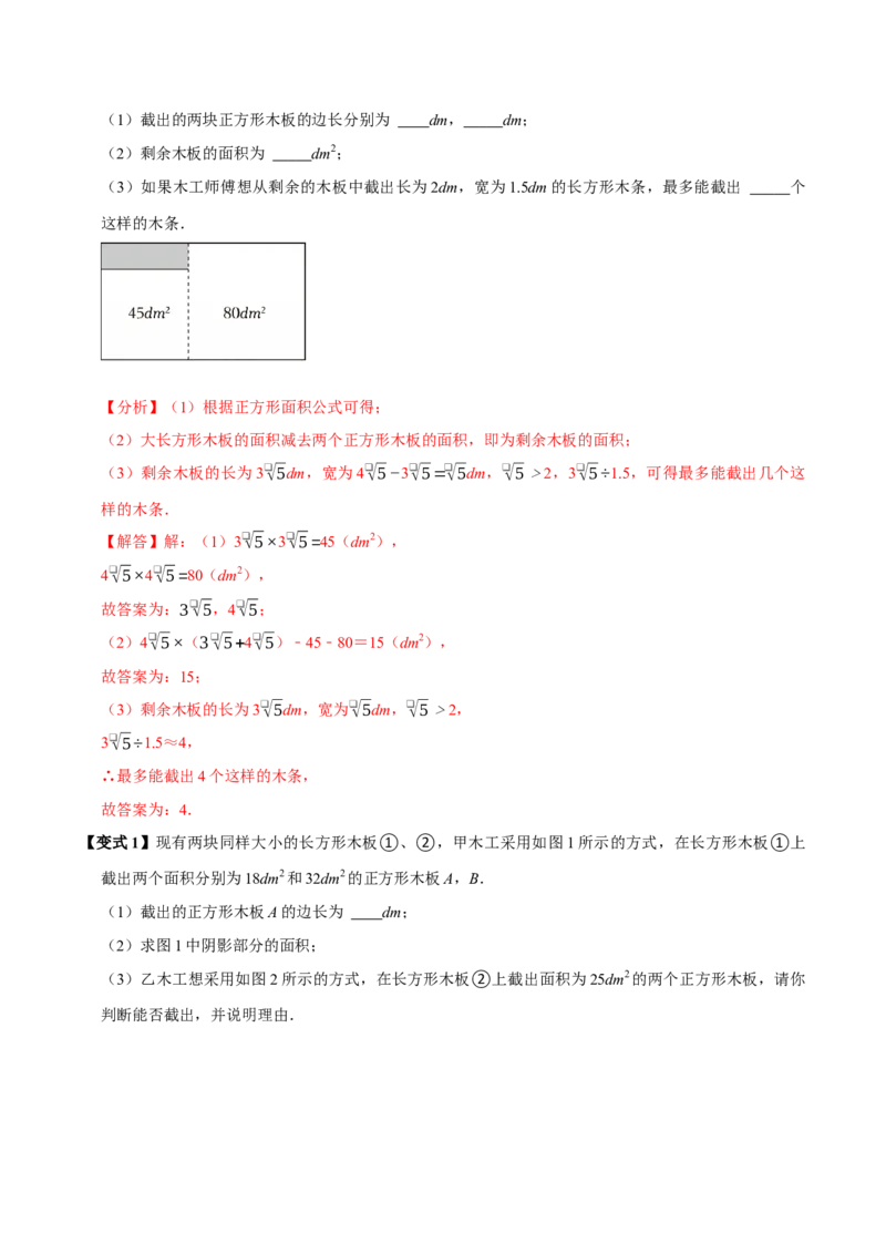 第十六章二次根式全章题型总结（7个知识点13个题型）（必考点分类集训）（人教版）（教师版）_初中数学_八年级数学下册（人教版）_考点分类必刷题-U181