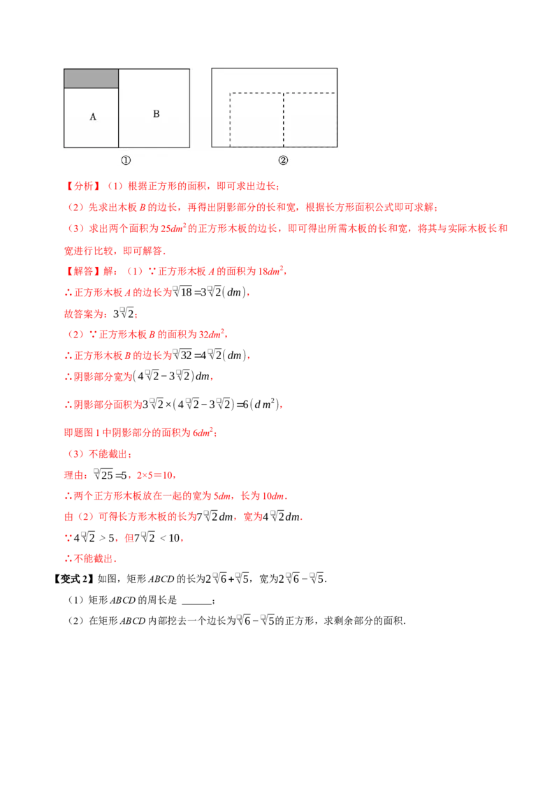 第十六章二次根式全章题型总结（7个知识点13个题型）（必考点分类集训）（人教版）（教师版）_初中数学_八年级数学下册（人教版）_考点分类必刷题-U181