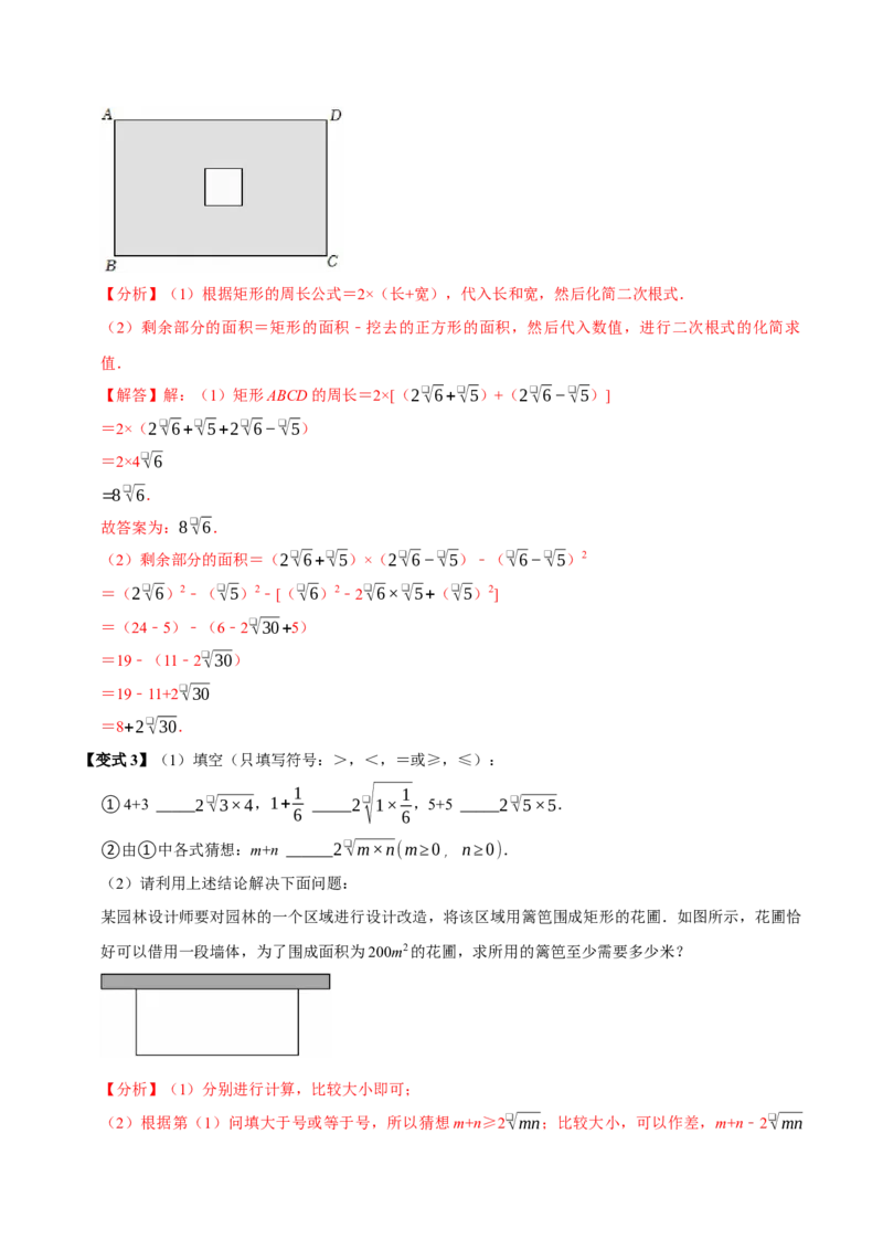 第十六章二次根式全章题型总结（7个知识点13个题型）（必考点分类集训）（人教版）（教师版）_初中数学_八年级数学下册（人教版）_考点分类必刷题-U181