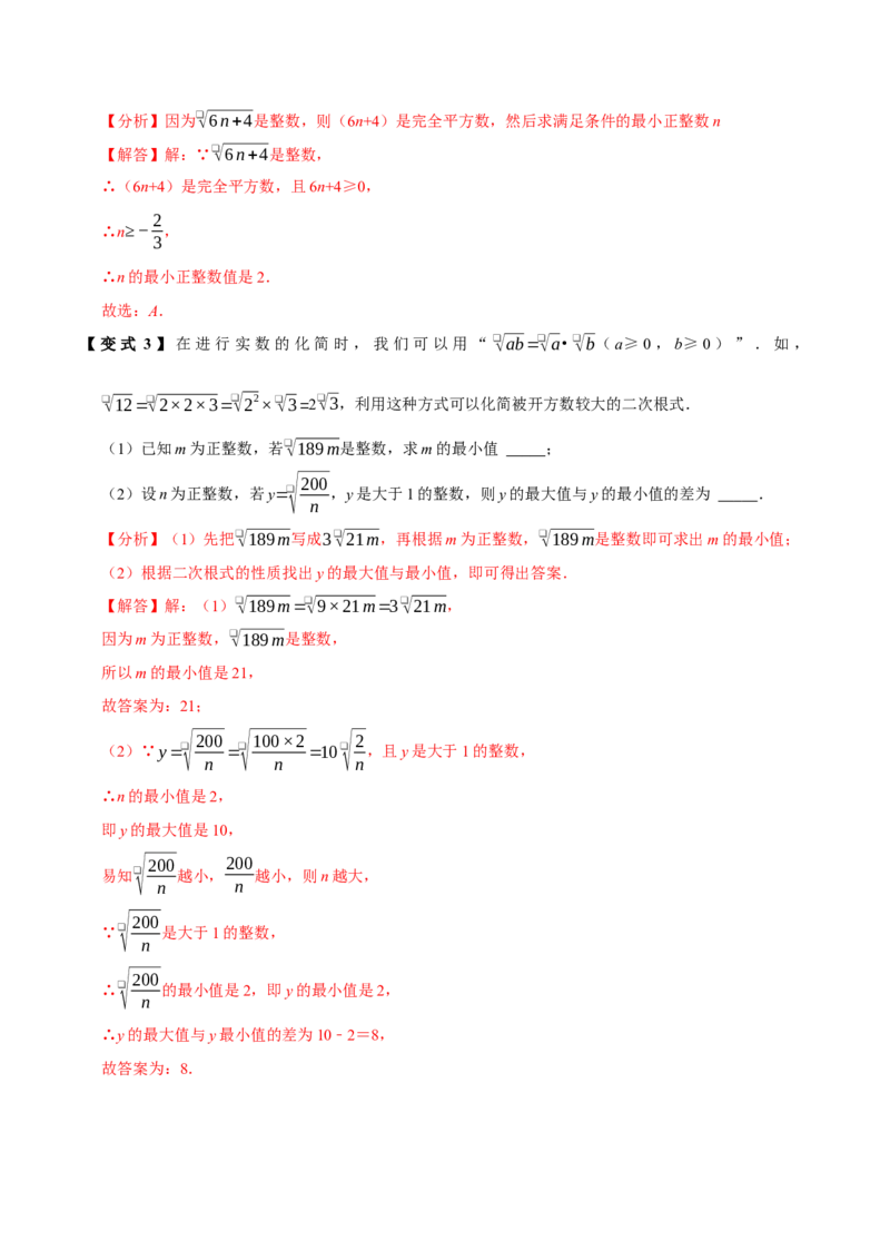 第十六章二次根式全章题型总结（7个知识点13个题型）（必考点分类集训）（人教版）（教师版）_初中数学_八年级数学下册（人教版）_考点分类必刷题-U181