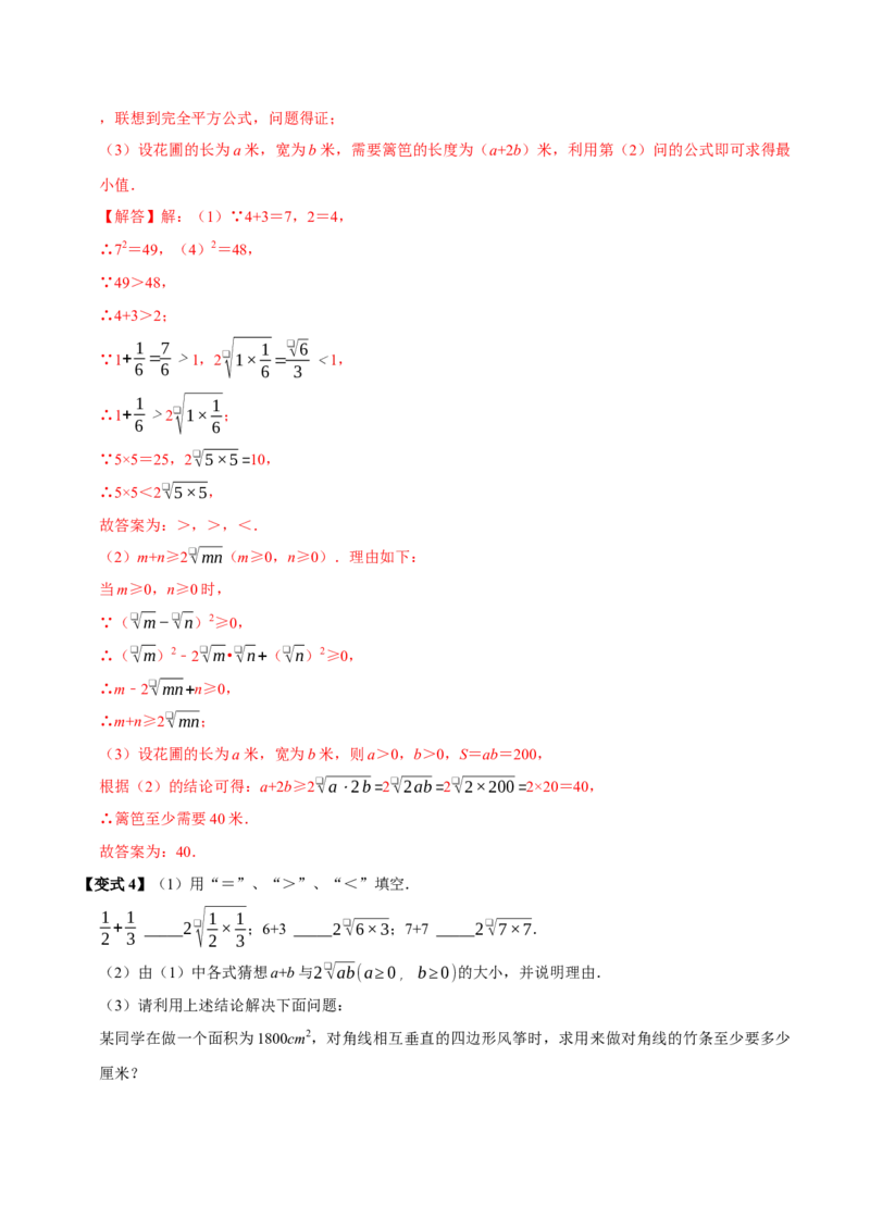 第十六章二次根式全章题型总结（7个知识点13个题型）（必考点分类集训）（人教版）（教师版）_初中数学_八年级数学下册（人教版）_考点分类必刷题-U181
