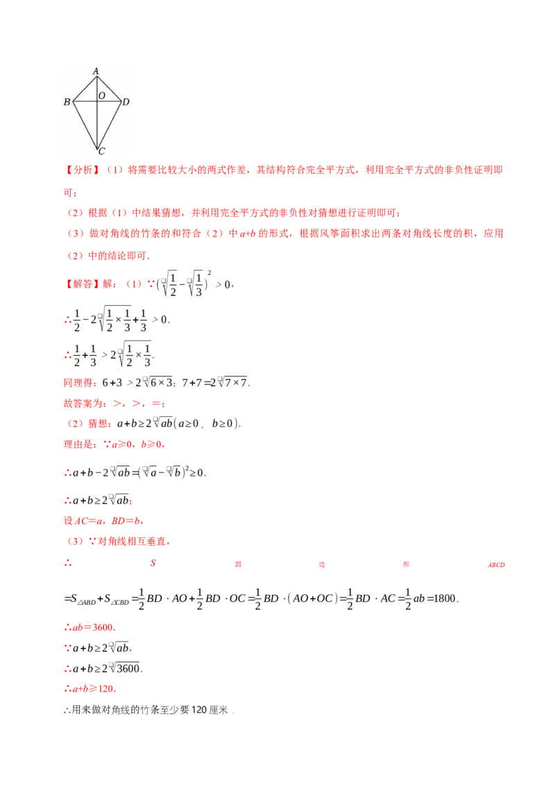 第十六章二次根式全章题型总结（7个知识点13个题型）（必考点分类集训）（人教版）（教师版）_初中数学_八年级数学下册（人教版）_考点分类必刷题-U181
