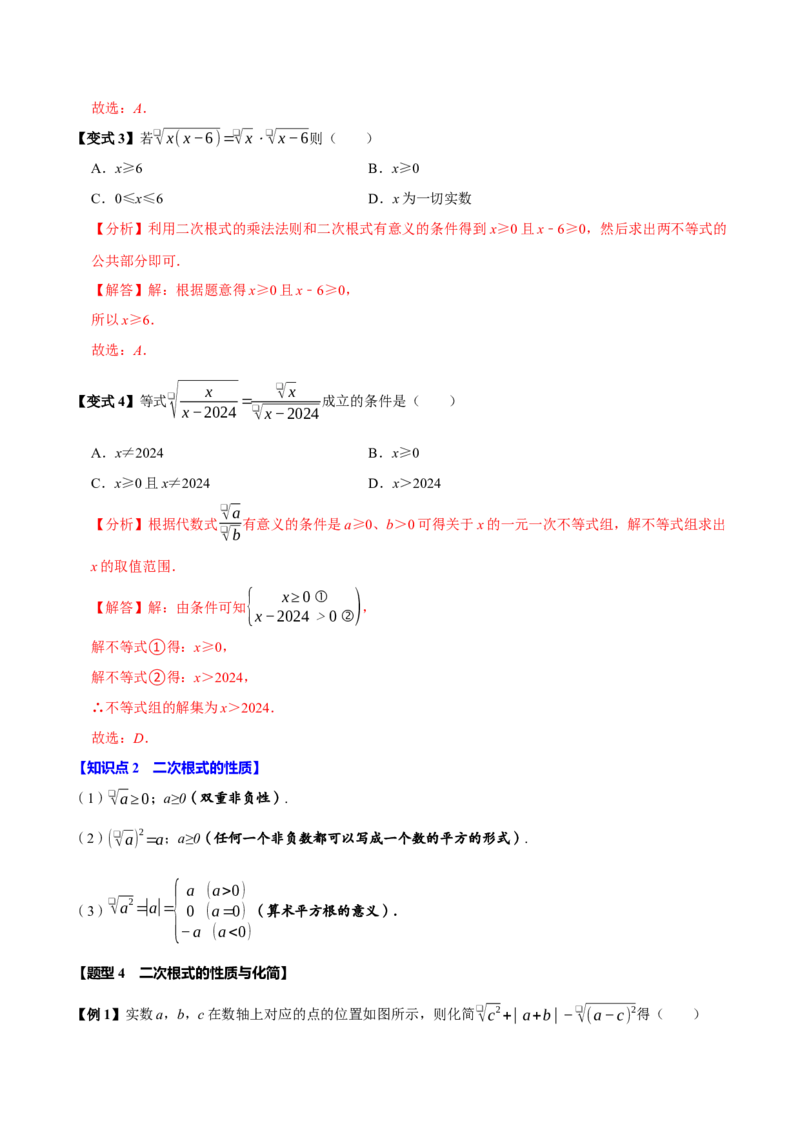第十六章二次根式全章题型总结（7个知识点13个题型）（必考点分类集训）（人教版）（教师版）_初中数学_八年级数学下册（人教版）_考点分类必刷题-U181