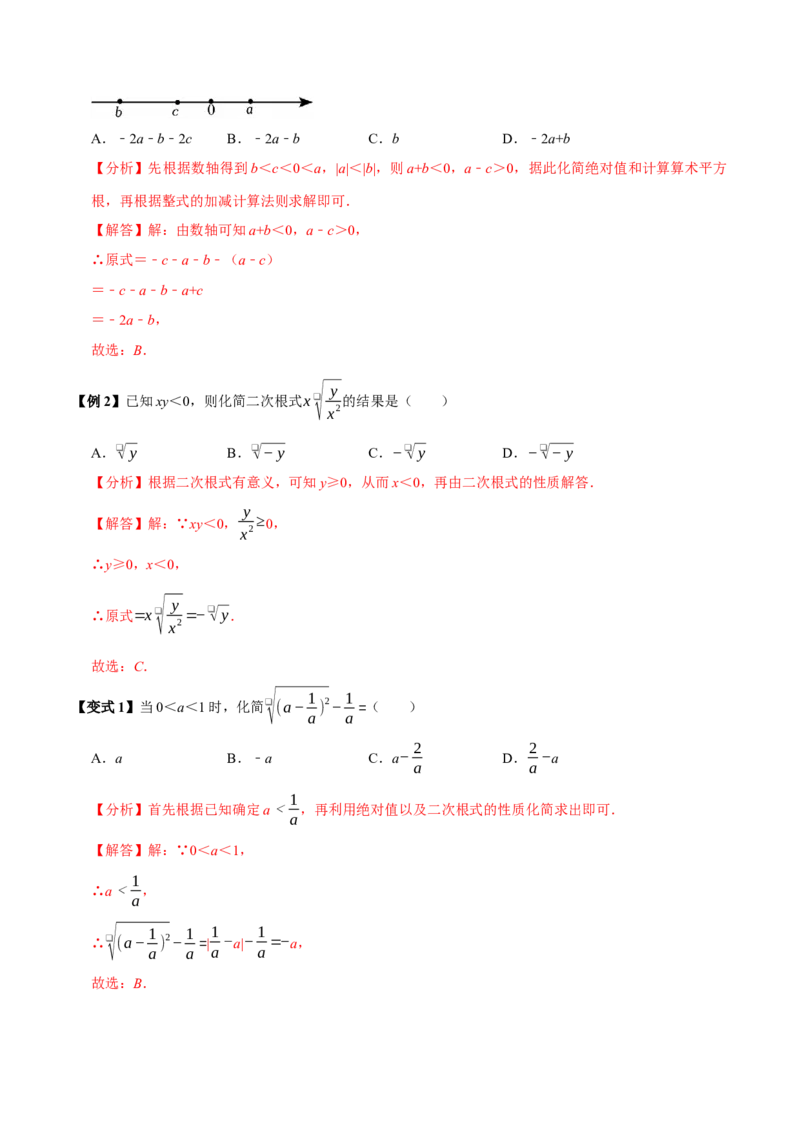 第十六章二次根式全章题型总结（7个知识点13个题型）（必考点分类集训）（人教版）（教师版）_初中数学_八年级数学下册（人教版）_考点分类必刷题-U181