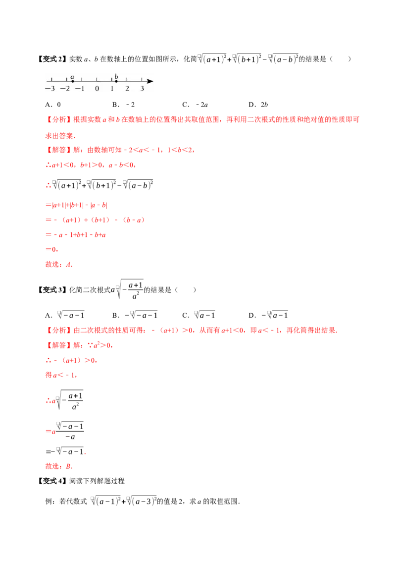 第十六章二次根式全章题型总结（7个知识点13个题型）（必考点分类集训）（人教版）（教师版）_初中数学_八年级数学下册（人教版）_考点分类必刷题-U181
