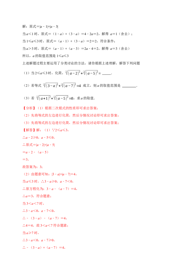 第十六章二次根式全章题型总结（7个知识点13个题型）（必考点分类集训）（人教版）（教师版）_初中数学_八年级数学下册（人教版）_考点分类必刷题-U181