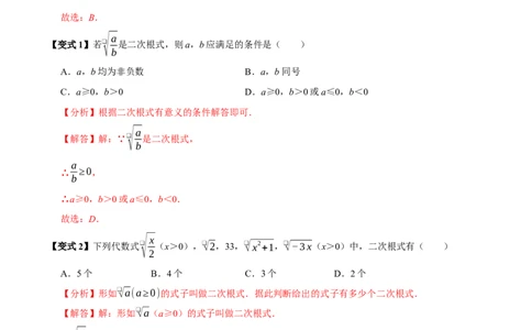 第十六章二次根式全章题型总结（7个知识点13个题型）（必考点分类集训）（人教版）（教师版）_初中数学_八年级数学下册（人教版）_考点分类必刷题-U181