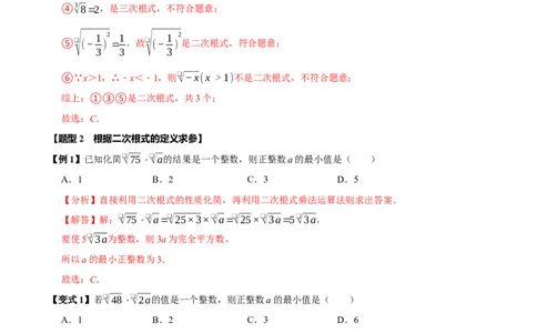 第十六章二次根式全章题型总结（7个知识点13个题型）（必考点分类集训）（人教版）（教师版）_初中数学_八年级数学下册（人教版）_考点分类必刷题-U181