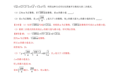 第十六章二次根式全章题型总结（7个知识点13个题型）（必考点分类集训）（人教版）（教师版）_初中数学_八年级数学下册（人教版）_考点分类必刷题-U181