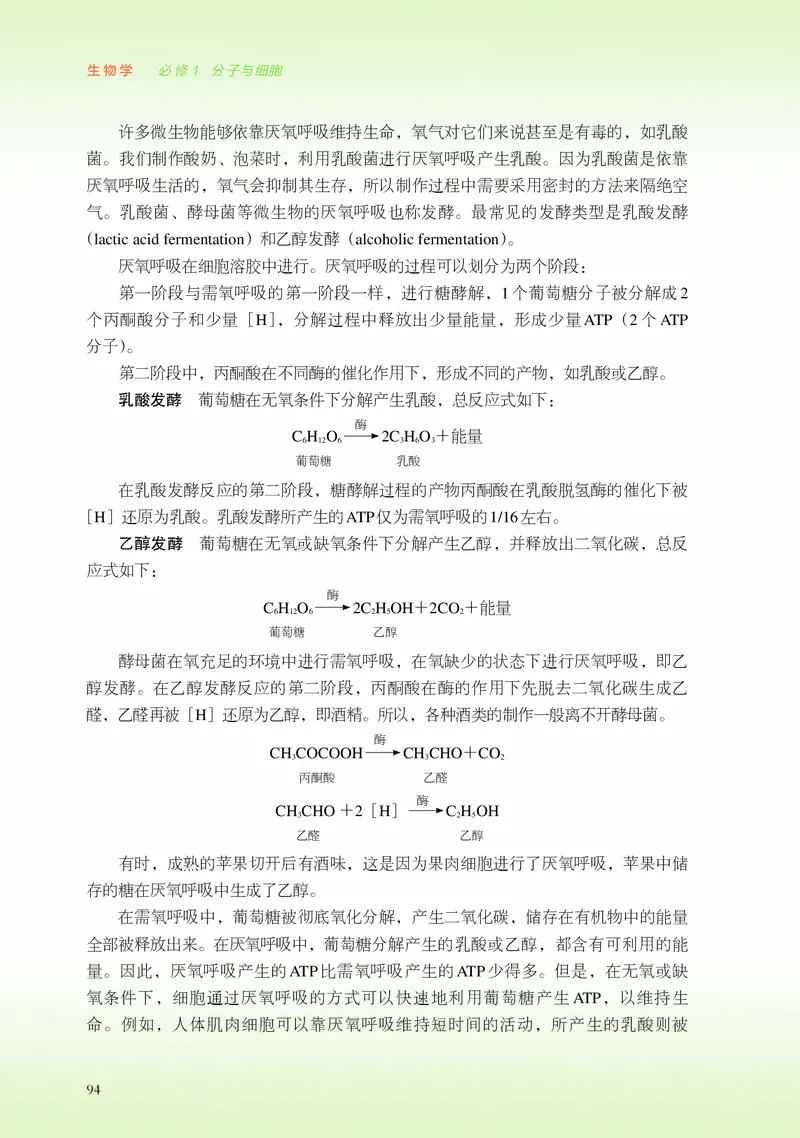 普通高中教科书&middot;生物学必修1分子与细胞_高中全套电子教材及答案。_01高中电子教材全套_生物学_浙科版_高中年级_必修1分子与细胞