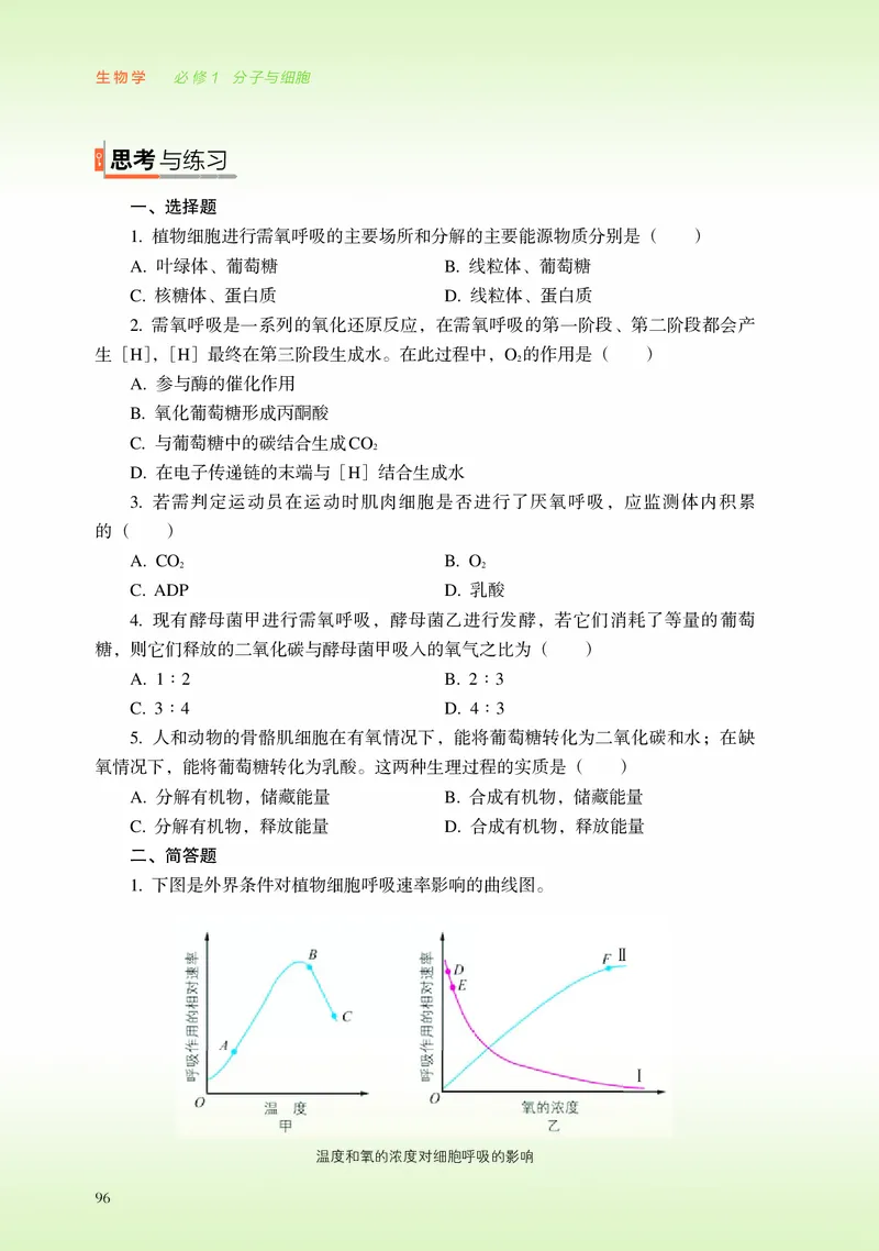 普通高中教科书&middot;生物学必修1分子与细胞_高中全套电子教材及答案。_01高中电子教材全套_生物学_浙科版_高中年级_必修1分子与细胞