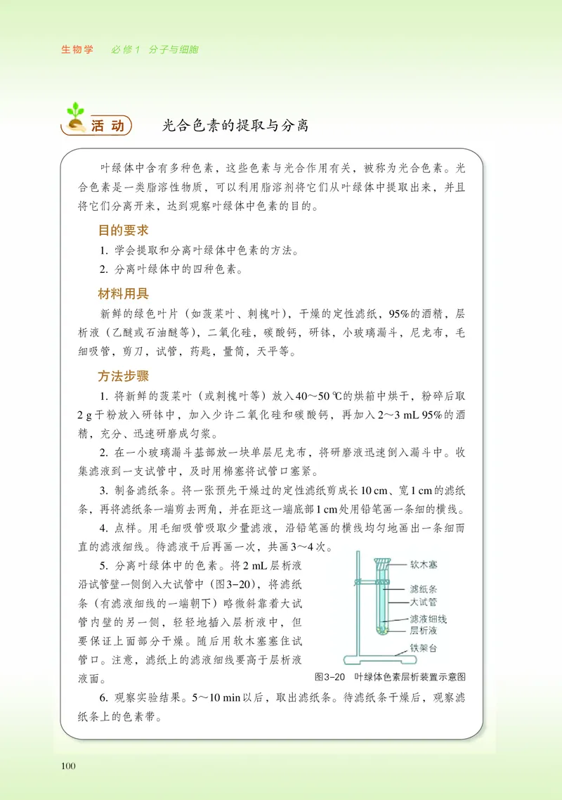 普通高中教科书&middot;生物学必修1分子与细胞_高中全套电子教材及答案。_01高中电子教材全套_生物学_浙科版_高中年级_必修1分子与细胞
