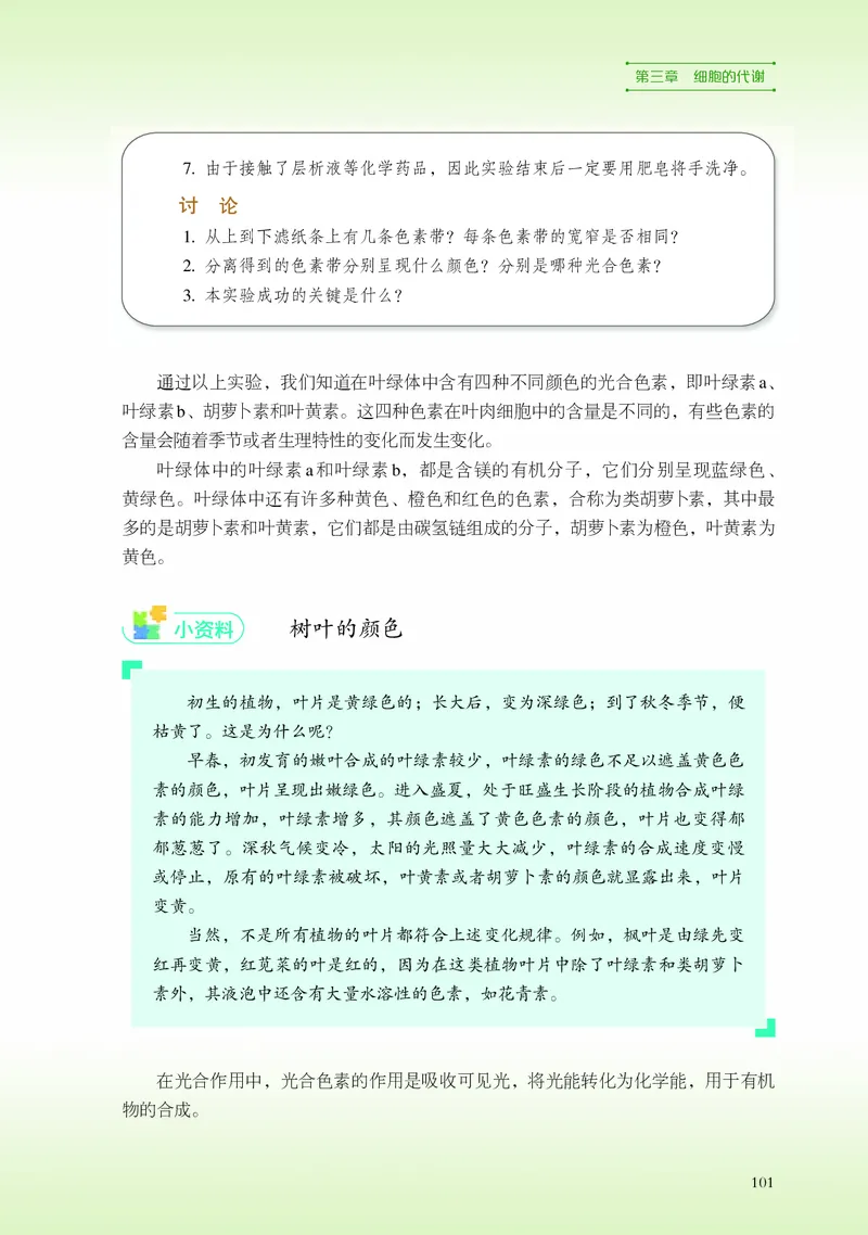 普通高中教科书&middot;生物学必修1分子与细胞_高中全套电子教材及答案。_01高中电子教材全套_生物学_浙科版_高中年级_必修1分子与细胞