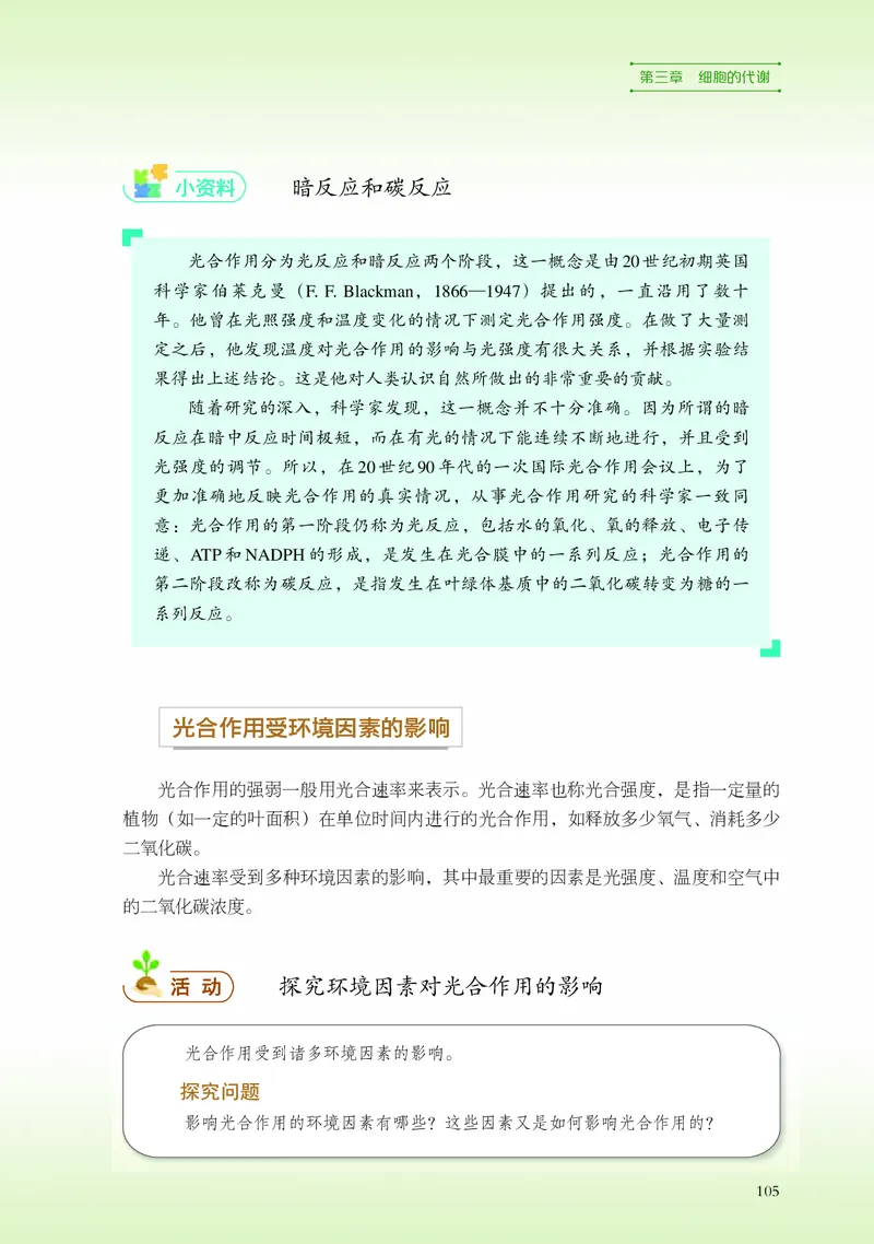 普通高中教科书&middot;生物学必修1分子与细胞_高中全套电子教材及答案。_01高中电子教材全套_生物学_浙科版_高中年级_必修1分子与细胞