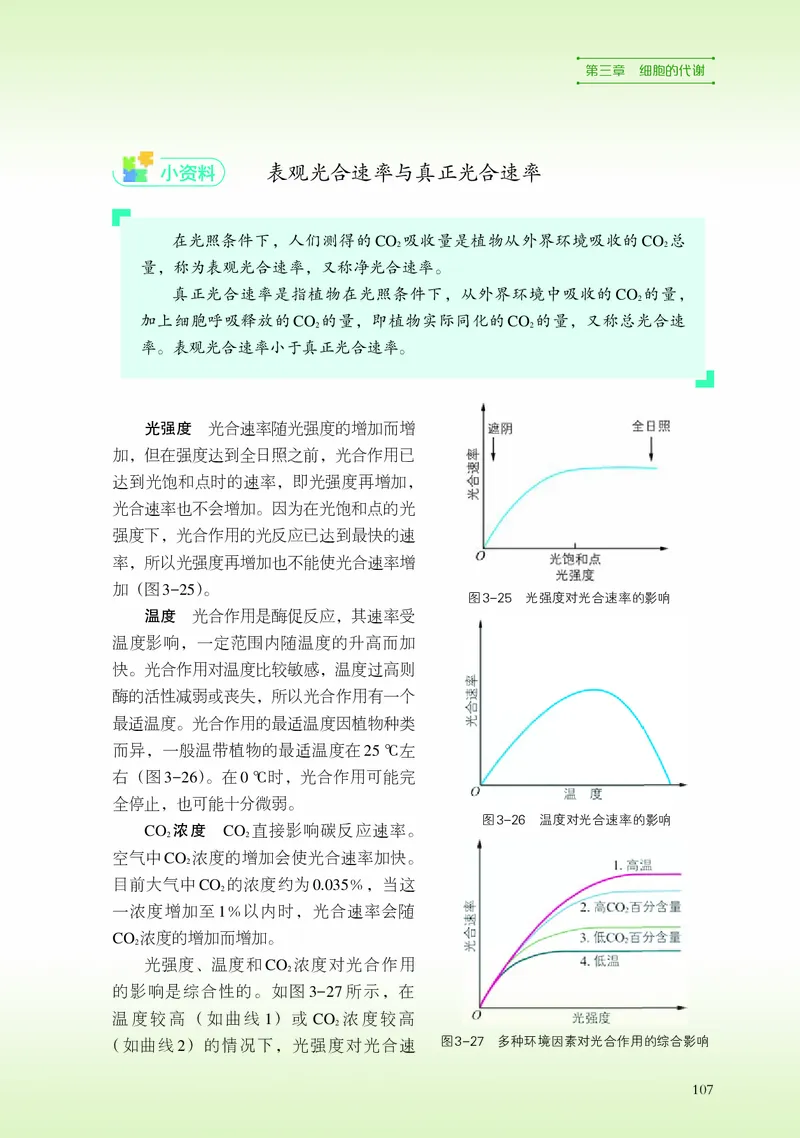 普通高中教科书&middot;生物学必修1分子与细胞_高中全套电子教材及答案。_01高中电子教材全套_生物学_浙科版_高中年级_必修1分子与细胞