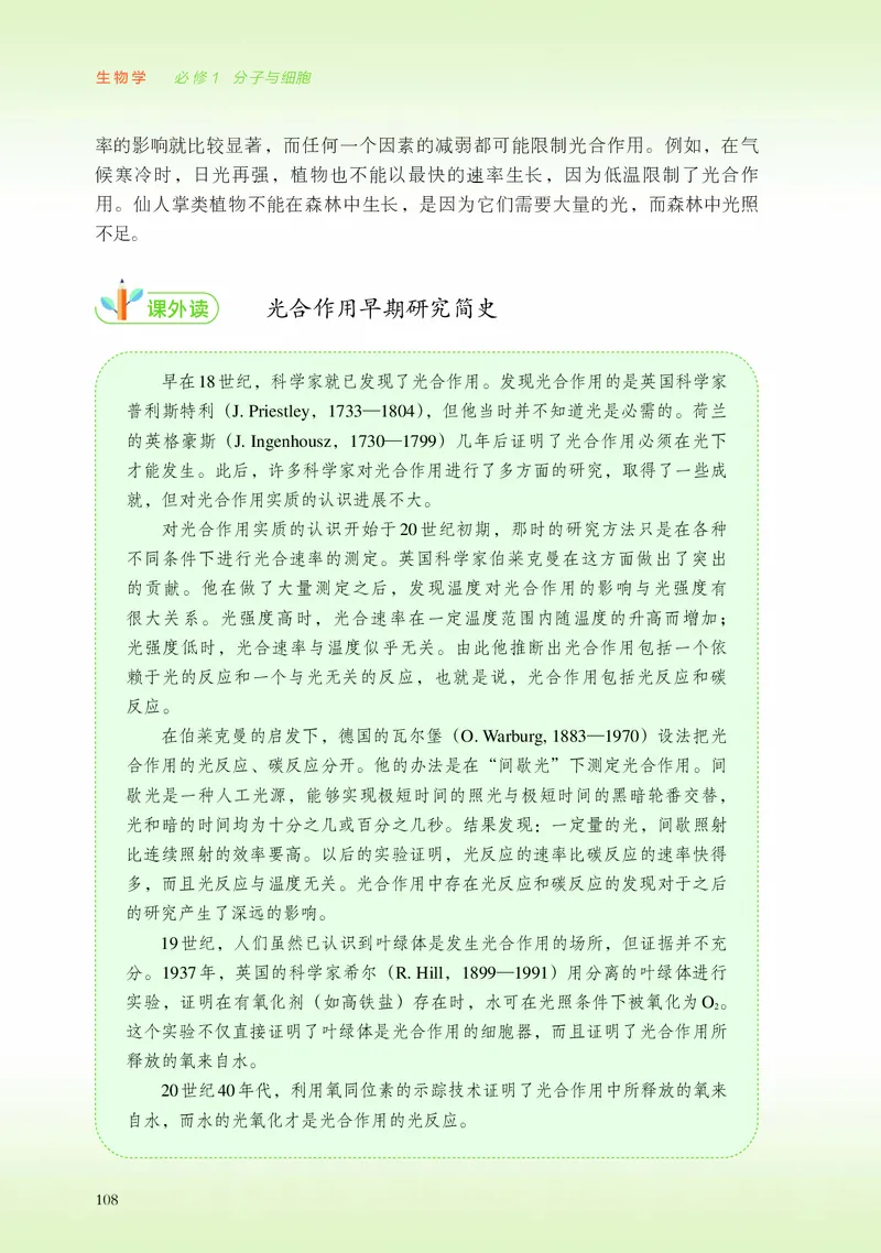 普通高中教科书&middot;生物学必修1分子与细胞_高中全套电子教材及答案。_01高中电子教材全套_生物学_浙科版_高中年级_必修1分子与细胞