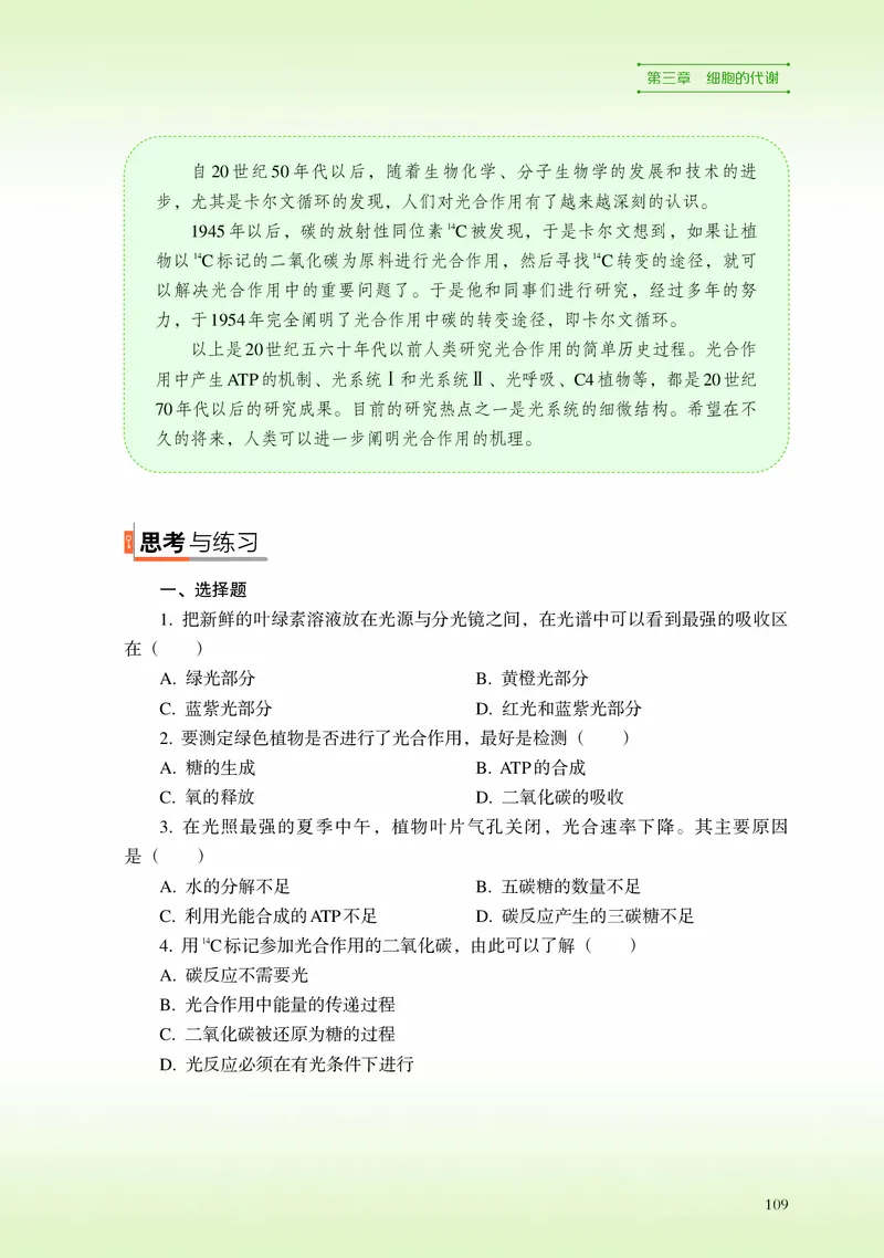 普通高中教科书&middot;生物学必修1分子与细胞_高中全套电子教材及答案。_01高中电子教材全套_生物学_浙科版_高中年级_必修1分子与细胞