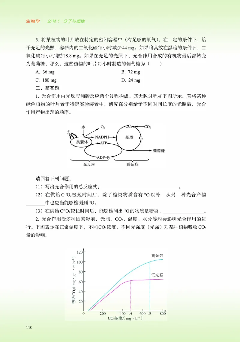普通高中教科书&middot;生物学必修1分子与细胞_高中全套电子教材及答案。_01高中电子教材全套_生物学_浙科版_高中年级_必修1分子与细胞
