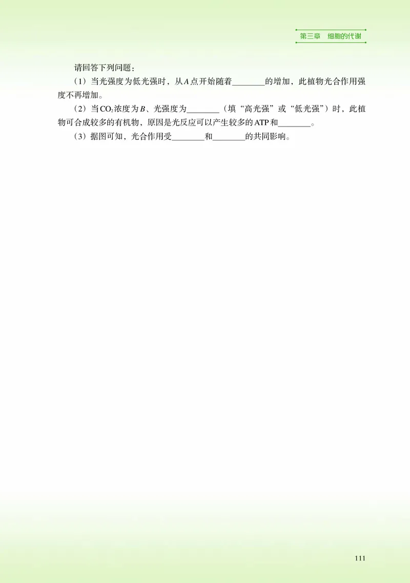 普通高中教科书&middot;生物学必修1分子与细胞_高中全套电子教材及答案。_01高中电子教材全套_生物学_浙科版_高中年级_必修1分子与细胞