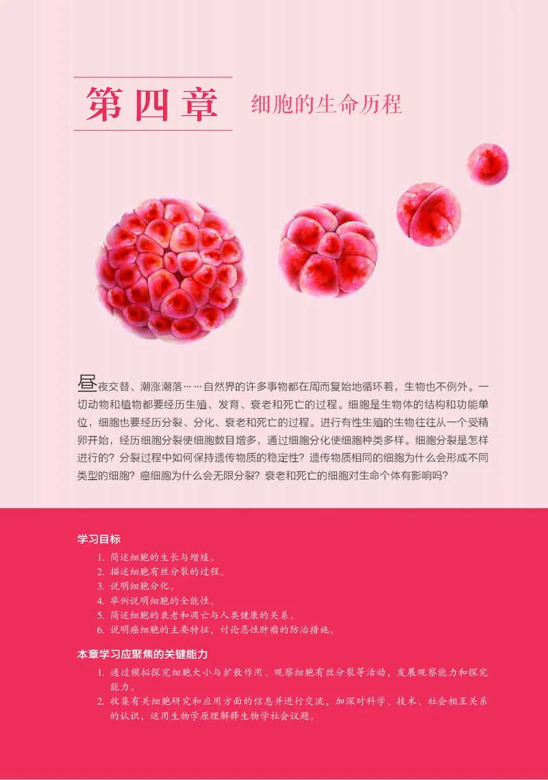 普通高中教科书&middot;生物学必修1分子与细胞_高中全套电子教材及答案。_01高中电子教材全套_生物学_浙科版_高中年级_必修1分子与细胞