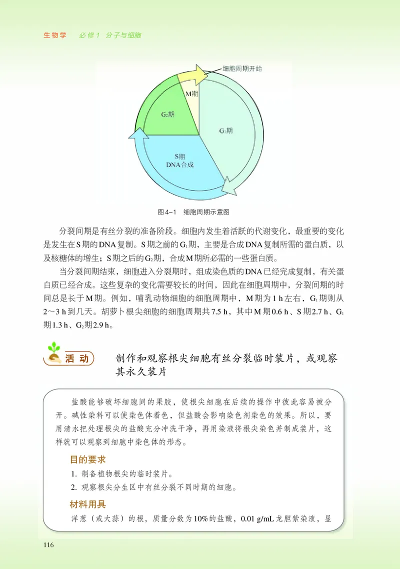 普通高中教科书&middot;生物学必修1分子与细胞_高中全套电子教材及答案。_01高中电子教材全套_生物学_浙科版_高中年级_必修1分子与细胞