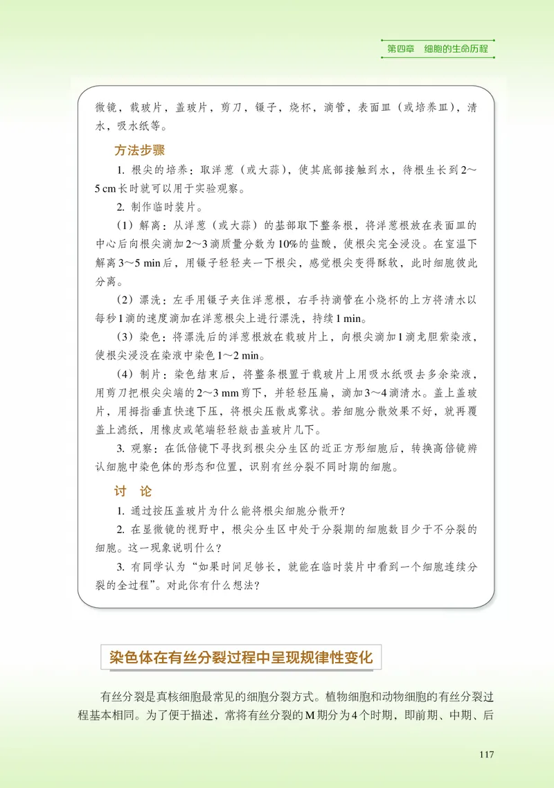 普通高中教科书&middot;生物学必修1分子与细胞_高中全套电子教材及答案。_01高中电子教材全套_生物学_浙科版_高中年级_必修1分子与细胞