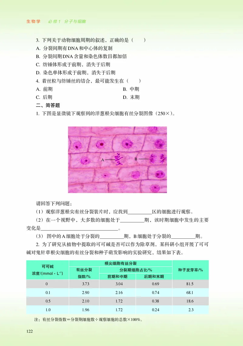普通高中教科书&middot;生物学必修1分子与细胞_高中全套电子教材及答案。_01高中电子教材全套_生物学_浙科版_高中年级_必修1分子与细胞