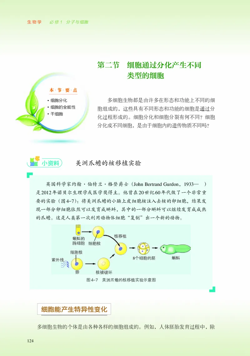普通高中教科书&middot;生物学必修1分子与细胞_高中全套电子教材及答案。_01高中电子教材全套_生物学_浙科版_高中年级_必修1分子与细胞