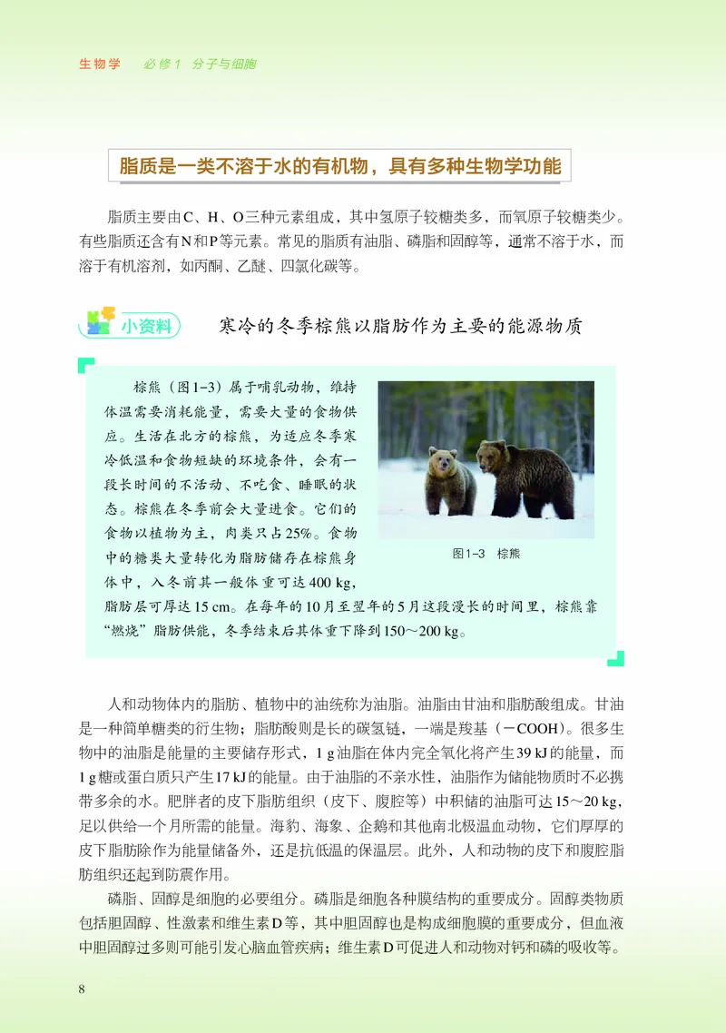 普通高中教科书&middot;生物学必修1分子与细胞_高中全套电子教材及答案。_01高中电子教材全套_生物学_浙科版_高中年级_必修1分子与细胞