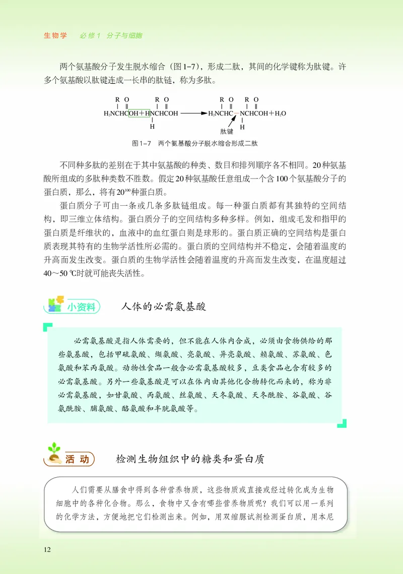 普通高中教科书&middot;生物学必修1分子与细胞_高中全套电子教材及答案。_01高中电子教材全套_生物学_浙科版_高中年级_必修1分子与细胞