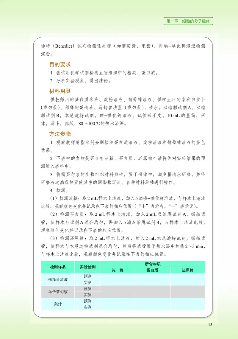 普通高中教科书&middot;生物学必修1分子与细胞_高中全套电子教材及答案。_01高中电子教材全套_生物学_浙科版_高中年级_必修1分子与细胞