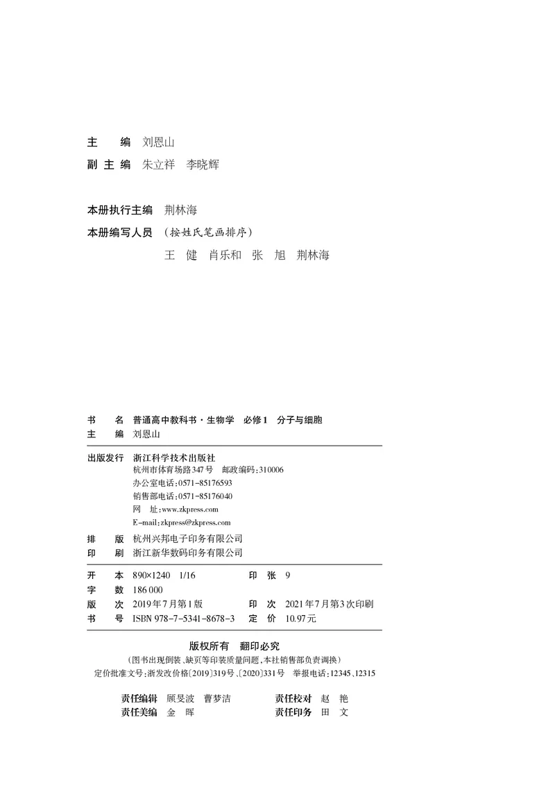 普通高中教科书&middot;生物学必修1分子与细胞_高中全套电子教材及答案。_01高中电子教材全套_生物学_浙科版_高中年级_必修1分子与细胞