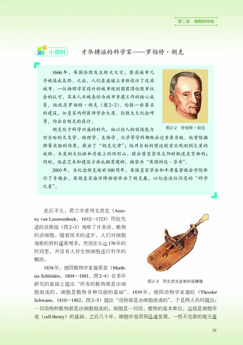 普通高中教科书&middot;生物学必修1分子与细胞_高中全套电子教材及答案。_01高中电子教材全套_生物学_浙科版_高中年级_必修1分子与细胞