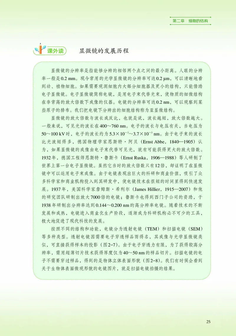 普通高中教科书&middot;生物学必修1分子与细胞_高中全套电子教材及答案。_01高中电子教材全套_生物学_浙科版_高中年级_必修1分子与细胞