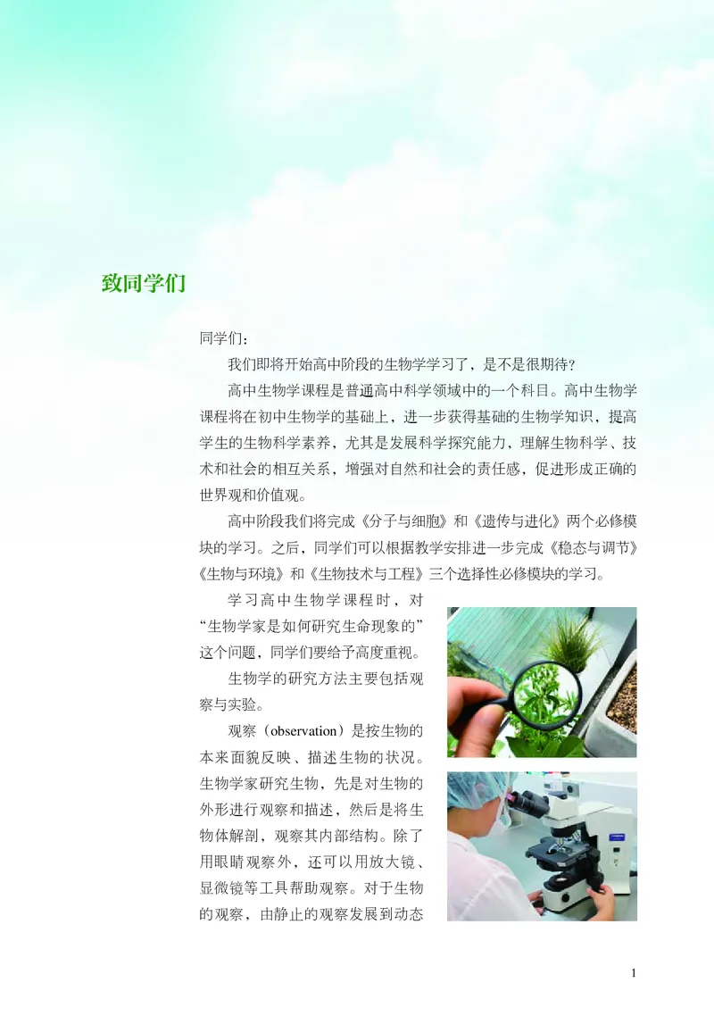 普通高中教科书&middot;生物学必修1分子与细胞_高中全套电子教材及答案。_01高中电子教材全套_生物学_浙科版_高中年级_必修1分子与细胞