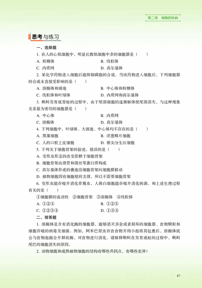 普通高中教科书&middot;生物学必修1分子与细胞_高中全套电子教材及答案。_01高中电子教材全套_生物学_浙科版_高中年级_必修1分子与细胞