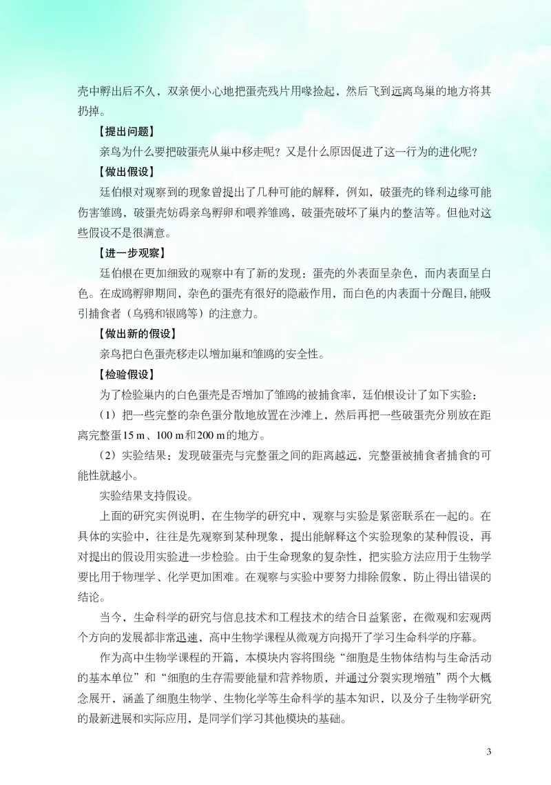 普通高中教科书&middot;生物学必修1分子与细胞_高中全套电子教材及答案。_01高中电子教材全套_生物学_浙科版_高中年级_必修1分子与细胞
