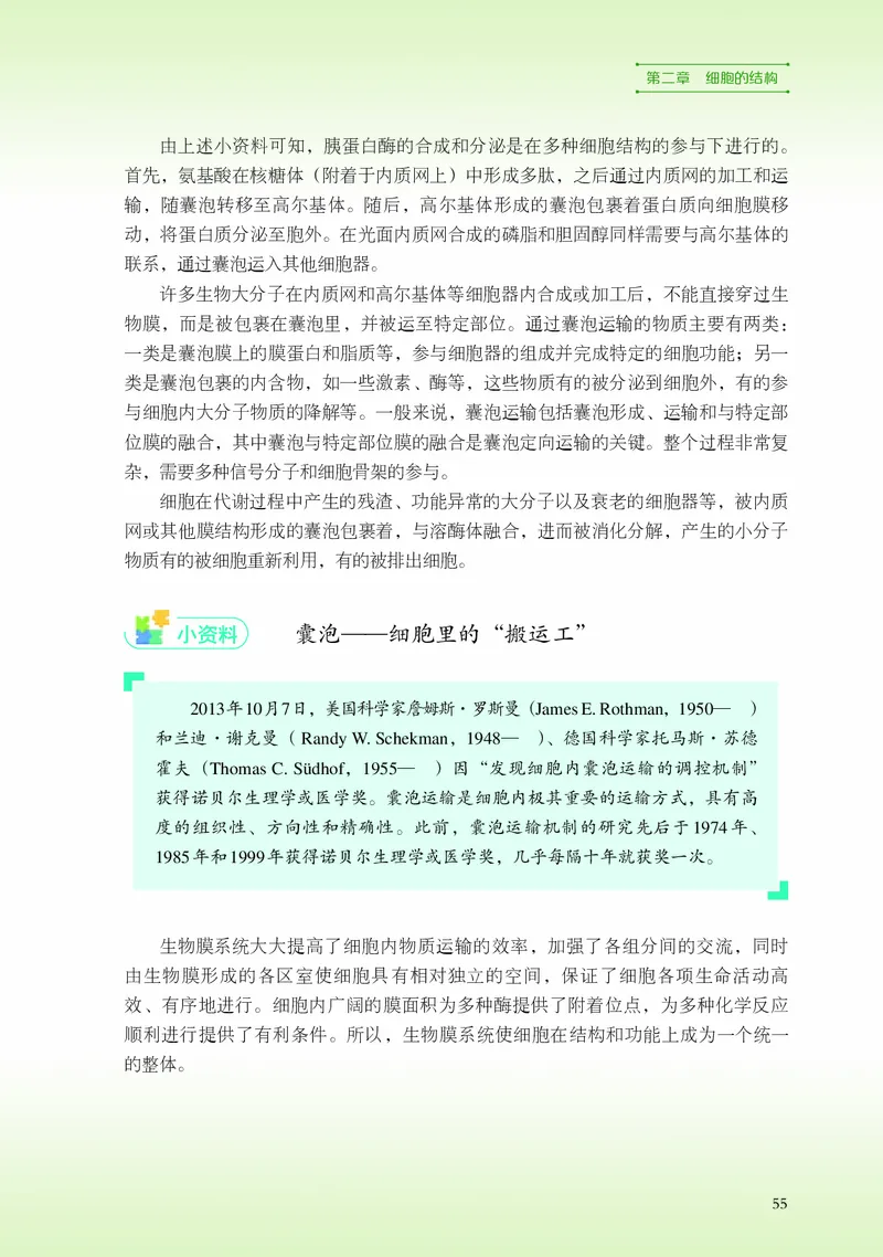 普通高中教科书&middot;生物学必修1分子与细胞_高中全套电子教材及答案。_01高中电子教材全套_生物学_浙科版_高中年级_必修1分子与细胞