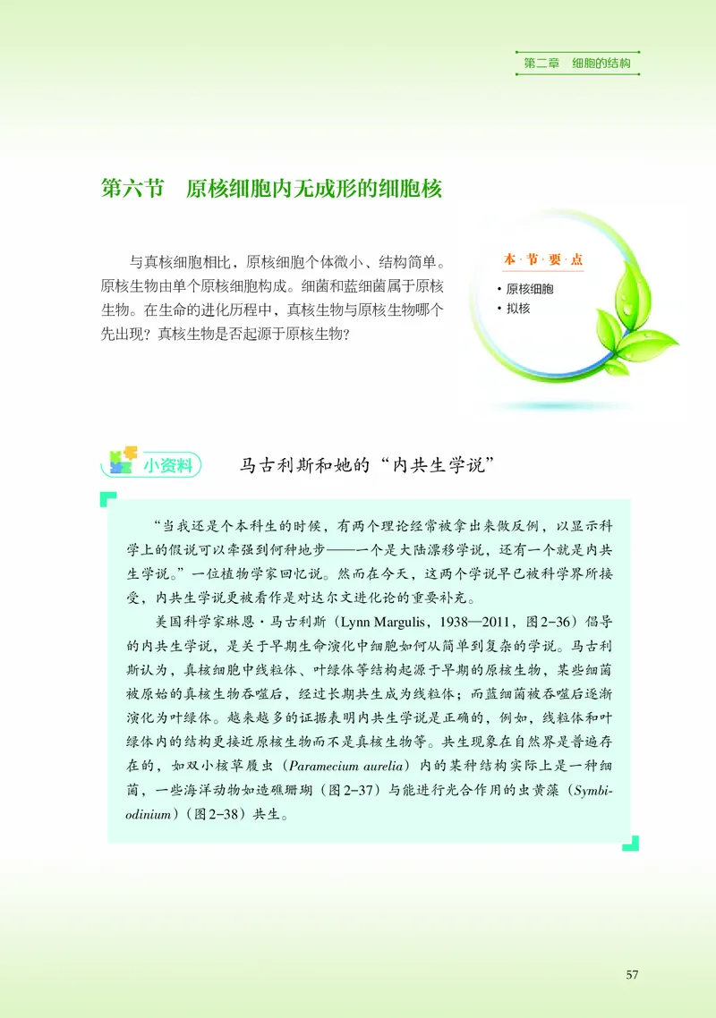 普通高中教科书&middot;生物学必修1分子与细胞_高中全套电子教材及答案。_01高中电子教材全套_生物学_浙科版_高中年级_必修1分子与细胞